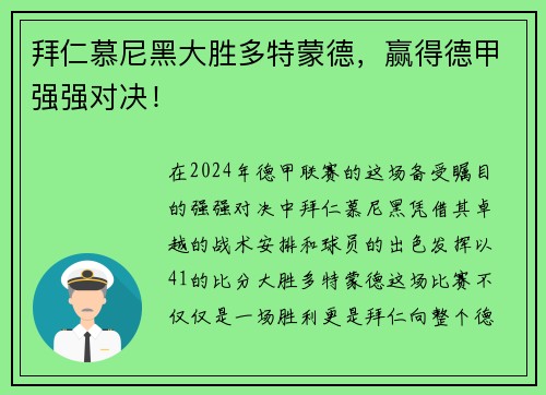 拜仁慕尼黑大胜多特蒙德，赢得德甲强强对决！