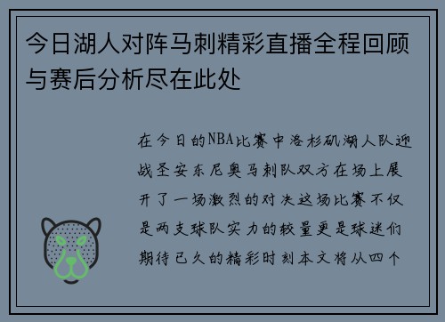 今日湖人对阵马刺精彩直播全程回顾与赛后分析尽在此处