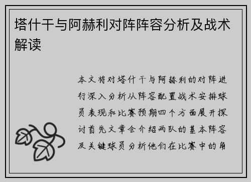 塔什干与阿赫利对阵阵容分析及战术解读