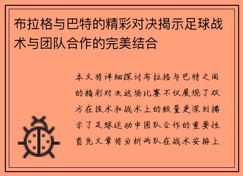 布拉格与巴特的精彩对决揭示足球战术与团队合作的完美结合
